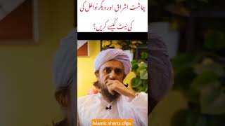 Nawafil parhne ki niyatmuftitariqmsood islmicshorts shorts nafilnamaz nafilnamazkifazilat [upl. by Reffinej]