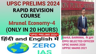 MRUNAL ECONOMY4 RAPID REVISION ONLY IN 20 HOURS UPSC PRELIMS 2024 upsc [upl. by Eylrahc119]