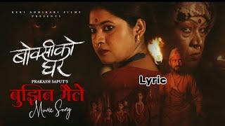 Bujhina Maile  BOKSI KO GHAR Nepali Movie Song  Song Lyric AKLMUSICCREATOR [upl. by Ury]