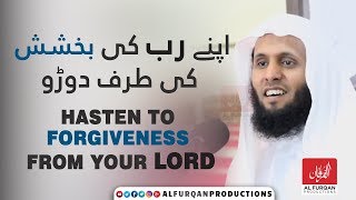 Hasten To Forgiveness From Your Lord  Sheikh Mansour Al Salimi  AL FURQAN PRODUCTIONS [upl. by Avictor276]