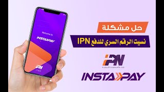 حل مشكلة نسيت الرقم السري للدفع IPN PIN في انستاباي وكيفية إعادة تعيين كلمة سر IPN PIN جديدة [upl. by Ayotahs120]