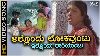 Allondu Loka Untu  Video Song  Thayiya Madilalli  Aarathi  P Susheela  Chi Udayashankar [upl. by Raymonds16]