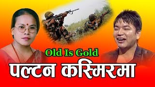 बिमा कुमारी दुराको आवाजमा अर्को गीत ll Paltan Kashmir Ma By Bishnu Majhi amp Sanjaya Gurung [upl. by Bred]