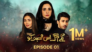 Lagay Aag Iss Mohabbat Ko  EP 01  Juggun Kazim  Farhan Malhi 17Jan 2024 Pakistani Drama aurife [upl. by Reinaldos]