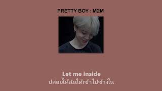 Pretty Boy  M2M  Lyrics [upl. by Denny]