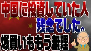 967回 中国経済ボロボロでデフレになるのか？ [upl. by Leopoldeen]