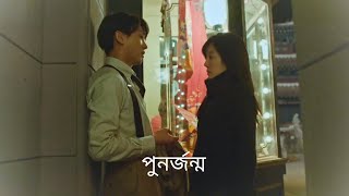 MV punorjonmo × Chicago Typewriter kdrama Bangla mix [upl. by Gibbs]