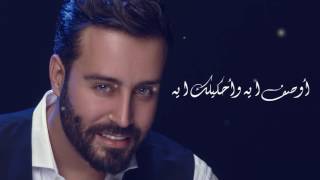 Saad Ramadan  Kolli Melkak Cover Lyrics Video  سعد رمضان  كلي ملكك [upl. by Desi552]