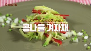 Kongnamul Gyeojachae Cold Soybean Sprout Salad  YTN KOREAN [upl. by Anaile]