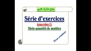 Série dexercices  Exercice 1 Quantité de matière Tronc commun [upl. by Er716]