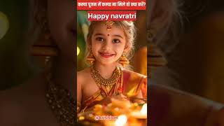 कन्या पूजन कैसे करें  shorts virals trendings facts kanyapoojan reels navratri ytshorts [upl. by Pilloff]