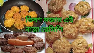 চিড়া আর ডিমের তৈরি মজাদার নাস্তা।chirar pitha recipechira diye nasta recipeচিড়া পকোড়া। [upl. by Kacie]