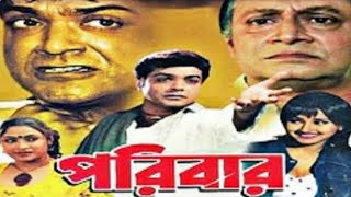 Paribar Bengali Full Movie Prosenjit And Rachana facts  Prosenjit Chatterjee Ranjit Rachana [upl. by Nicolette686]