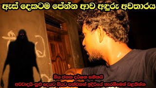 තනියම බලන්න එපාඇස් දෙකටම පේන්න ආව අත්භුත අවතාරයSl look ghostexperimentholmanvideoholmankat [upl. by Nilad]