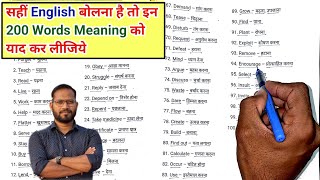 Important 200 Word MeaningVocabularyenglish likhna kaise sikhelearn english through hindi [upl. by Pentha]