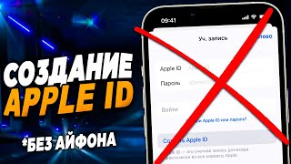 Как создать Apple ID без Айфона [upl. by Ahtebat380]