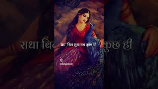 Radha Bin Suna Sab Kuch Hi Song Radha Krishan Video ❤️😘 [upl. by Yortal]