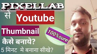 Pixel lab se youtube Thumbnail kaise banaye amp₹Harisharan Kushwaha amp₹ [upl. by Gilbert]