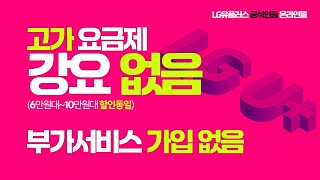 휴대폰싸게사는법 어렵지 않습니다 고가요금제 부가서비스 없이 바꿔보세요 [upl. by Yrelle]