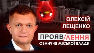 Лещенко — елітна нерухомість і 20 га землі під час війни проявлення [upl. by Haas]