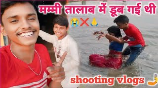 Mammy Shooting Time Talab Me Doob Gayi Thi 😭❌🙏॥ rachin vlogs rcbcomedy08॥ [upl. by Libbi]