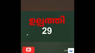 ഉല്പത്തി 29 ulpathi Genesis Malayalambiblereading biblevachanangal bibleproject [upl. by Eillib72]