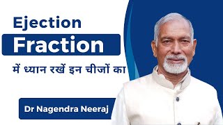 Ejection fraction में ध्यान रखें इन चीजों का  Dr Nagendra Neeraj [upl. by Enalda]