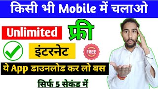 Free Internet kaise Chalaye  How to use free internet  unlimited free internet kaise Chalaye [upl. by Zanlog]