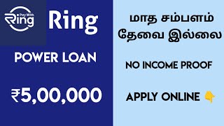 Ring Instant Personal Loan in Tamil  Without Income Proof  Ring Power Loan  RBI REGISTERED [upl. by Krm921]