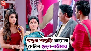 এইবার স্বামীর সঙ্গে একঘরে থাকবে  Ankush  Mimi  Movie Scene  Ki Kore Toke Bolbo  SVF [upl. by Ynatsyd280]