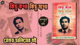 কিছু কথা কিছু ব্যথা  মেজর ডালিম  full audiobook bangla  Major Dalim  Bangladesh Politics History [upl. by Kalina383]