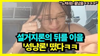 성냥론 때문에 결혼길 막힌 여자들의 울분ㅋㅋ [upl. by Carie]