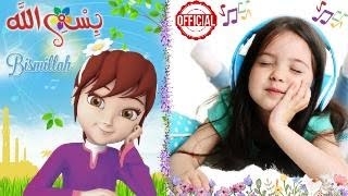 Islamic Poem for Kids Bismillah Lullaby Islamic Song  Islamic Lori kidscartoon kids muslim [upl. by Maurene]