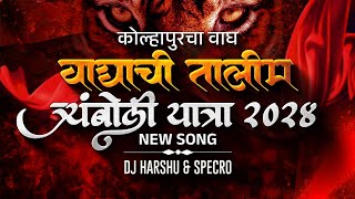 WAGHACHI TALIM 🇦🇹👑  त्र्यंबोली यात्रा 2K24  SONG DJ HARSHU  VFX PRATHMESH 💠 [upl. by Dnumyar]