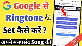 Google Se Ringtone Kaise Set Kare  Gaana Ka Ringtone Kaise Set KareHow To Set Ringtone From Google [upl. by Ahsemit]