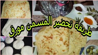 سرنجاحالمسمن مورق وهشيش وناجح Mesaman👌👍💪للمبتدئات100 [upl. by Eilyah350]