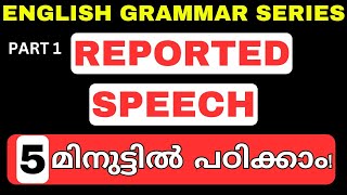 5 മിനുട്ടിൽ പഠിക്കാം 💥REPORTED SPEECHENGLISH GRAMMARIMPORTANT QUESTIONPLUS ONE amp PLUS TWO [upl. by Anilrac]