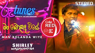 Man Bolanda Wiye  à¶¸à¶‚ à¶¶à·œà·…à¶³ à·€à·’à¶ºà·š  Shirley Waijayantha  Coke RED  RooTunes [upl. by Icaj]