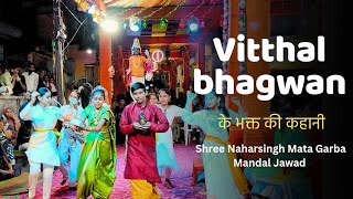 Vittal ke bhakt ki katha  Best Act 2024 [upl. by Petunia]