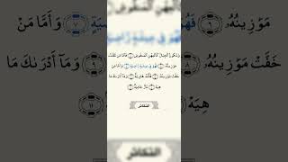 Al qariah tu mal kariya surah [upl. by Jason22]