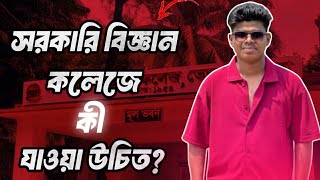 সরকারি বিজ্ঞান কলেজে কি যাওয়া উচিত হবে GSC REVIEW  Pentalogy [upl. by Aicatsana]