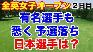 渋野日向子は海外に人気？【米女子ゴルフツアー第23戦】AIG全英女子オープン２日目の結果 [upl. by Yelram]