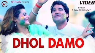 Dhol Damo  Latest Garhwali DJ Song 2024  Dhoom Singh Rawat  Np Films  Nagenndra Prasad [upl. by Nannahs]