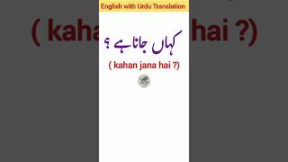 How to speak کہاں جانا ہے in English  Kahan jana hai in English  English with Urdu [upl. by Nohsid482]