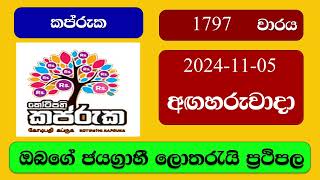 Kapruka 1797 20241105 කප්රුක ලොතරැයි ප්‍රතිඵල Lottery Result NLB Sri Lanka [upl. by Gorman572]