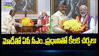 మోడీతో ఏపీ సీఎంప్రధానితో కీలక చర్చలు  CM Chandrababu Meets To PM Modi  Prime9 News [upl. by Ubald]