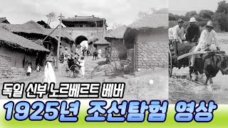 독일의 노르베르트 베버신부 100년전 조선을 촬영하다 오감실험 KBS 20100221 방송 [upl. by Aidaas869]