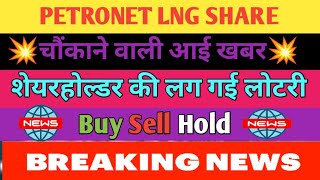 petronet lng q2 results 2023 petronet lng share q2 petronet lng q2 share latest news today [upl. by Bartle]