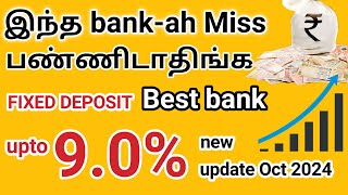 Best banks for fixed deposit in October 2024 Tamil [upl. by Hastings]