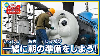 トーマスから大事なことをいっぱい教えてもらおう！ [upl. by Daisi]